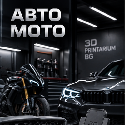Авто Мото